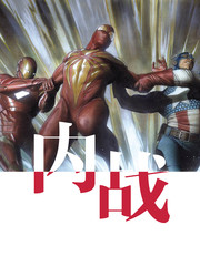 內戰V2