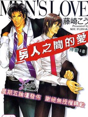男人之間的愛