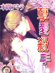孽愛殺手