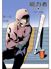 能力者