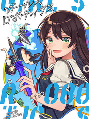 女子蘿蔔工學部