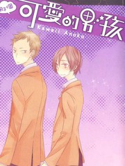 那個可愛的男孩