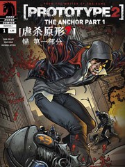 虐殺原形2：官方漫畫