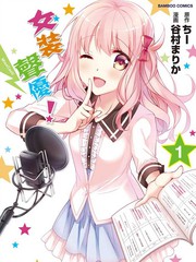 女裝聲優