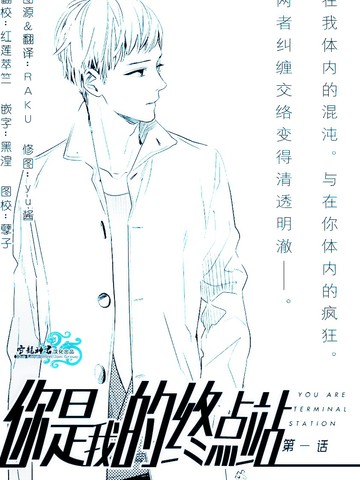 你是我的終點站