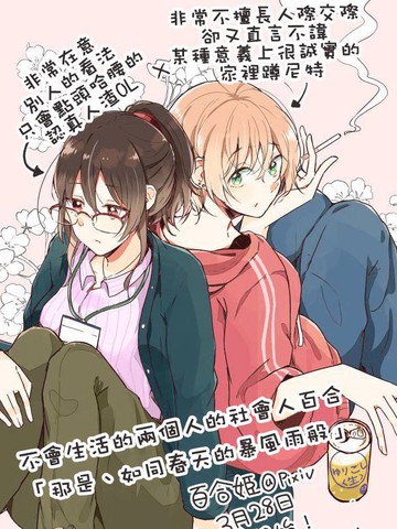 那是、如同春天的暴風雨般