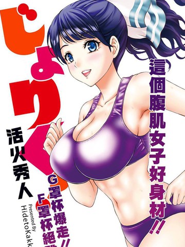 女子田徑部的男教練