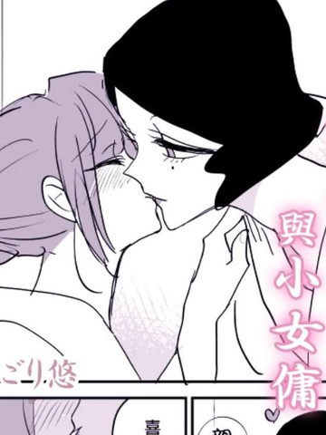 女主人與小女傭