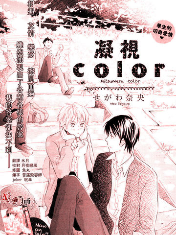 凝視color