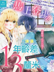 年齡差13釐米