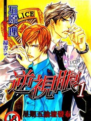 逆視眼