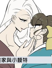 女畫家與小模特