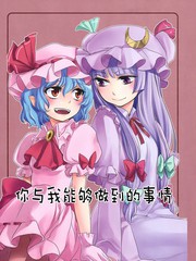 你與我能夠做到的事情