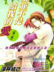 那並不是給我的愛