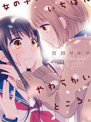 女孩子身上最柔軟的地方