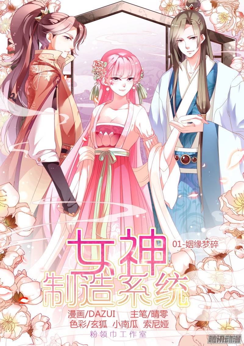 女神製造系統