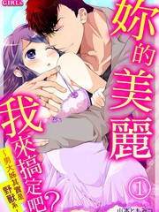 你的美麗我來搞定吧？～男大姊其實是野獸系～