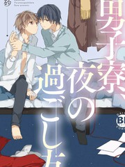 男生宿舍、度過夜晚的方法