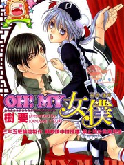 OH！MY女僕