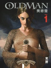 Oldman奧德曼