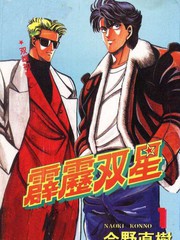 霹靂雙星