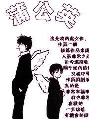 蒲公英