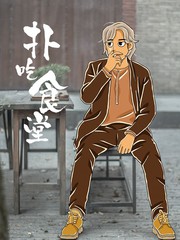 撲吃食堂
