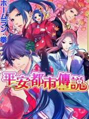 平安都市傳說
