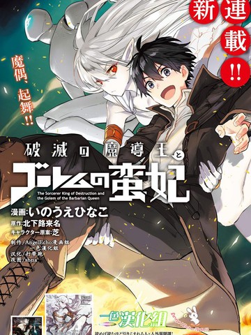 破滅之魔導王與魔偶蠻妃