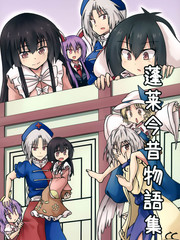蓬萊今昔物語集