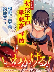 攀巖