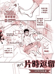 片時逗留