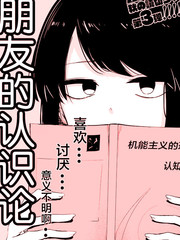 朋友的認識論
