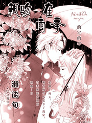 親吻在雨季