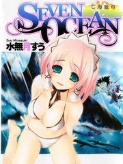 七海獵奇