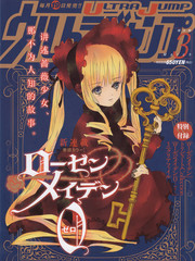 薔薇少女Zero