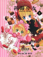 薔薇少女dollstalk