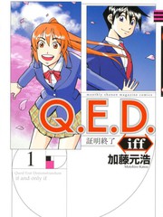 Q.E.D. iff-證明終了-