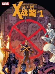 全新X戰警V2
