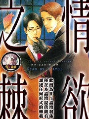 情慾之棘