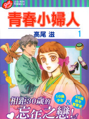 青春小婦人