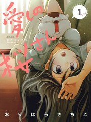親愛的櫻小姐