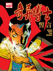奇異博士：誓言