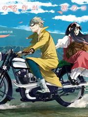 奇諾之旅 the Beautiful World