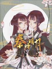 秦時明月之雙生羅蓮
