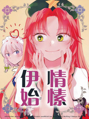 情愫伊始