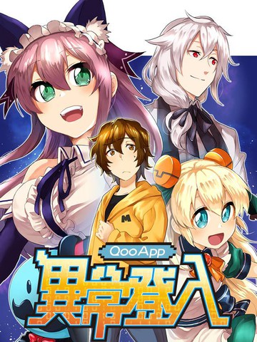 QooApp：異常登入
