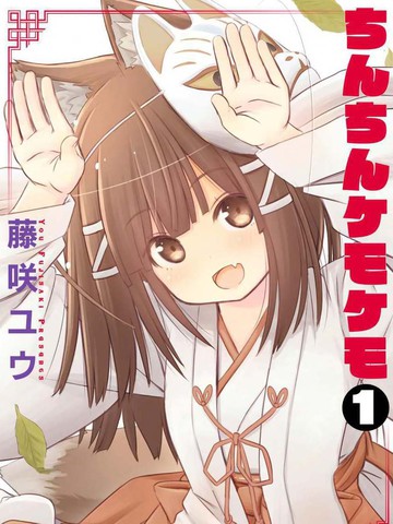親親獸巫女