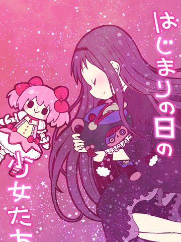 啟程之日的少女們