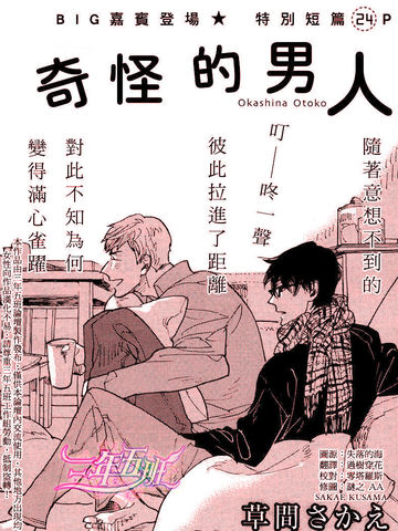 奇怪的男人